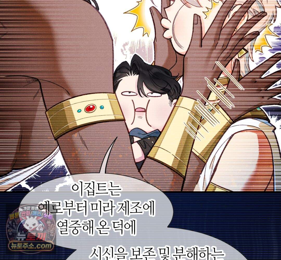 안녕, 나의 폐하 130화 49