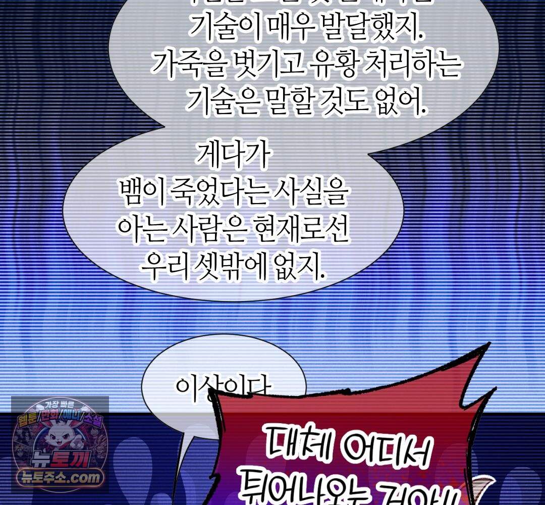 안녕, 나의 폐하 130화 50