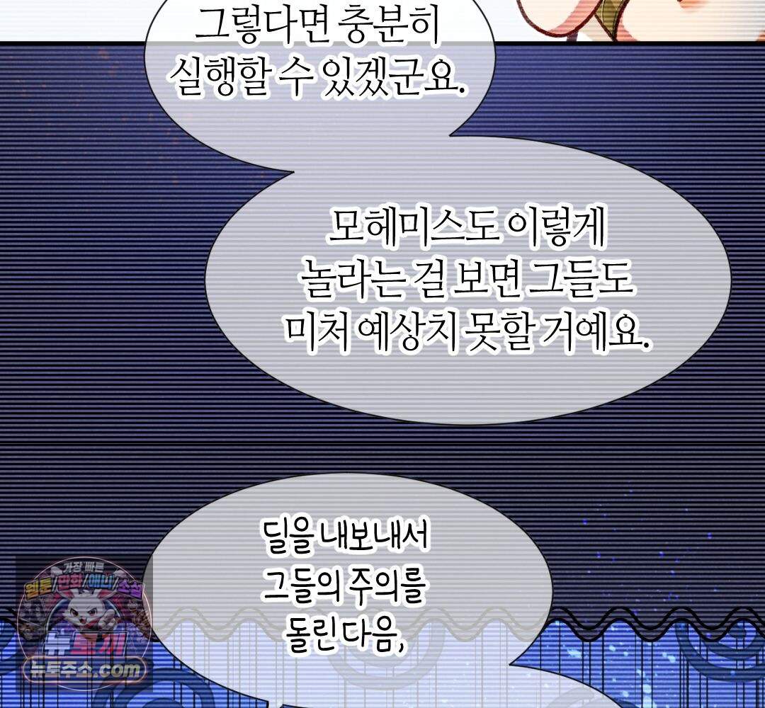 안녕, 나의 폐하 130화 52