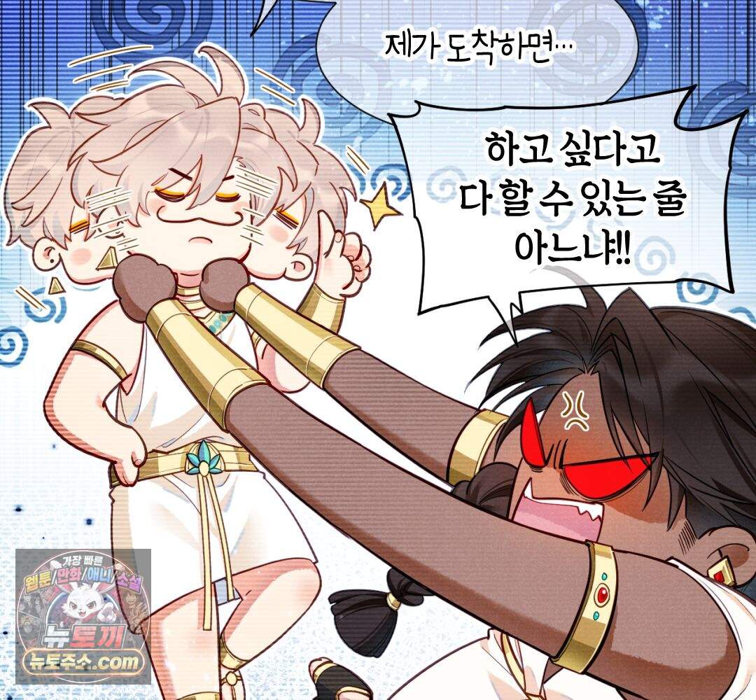 안녕, 나의 폐하 130화 53