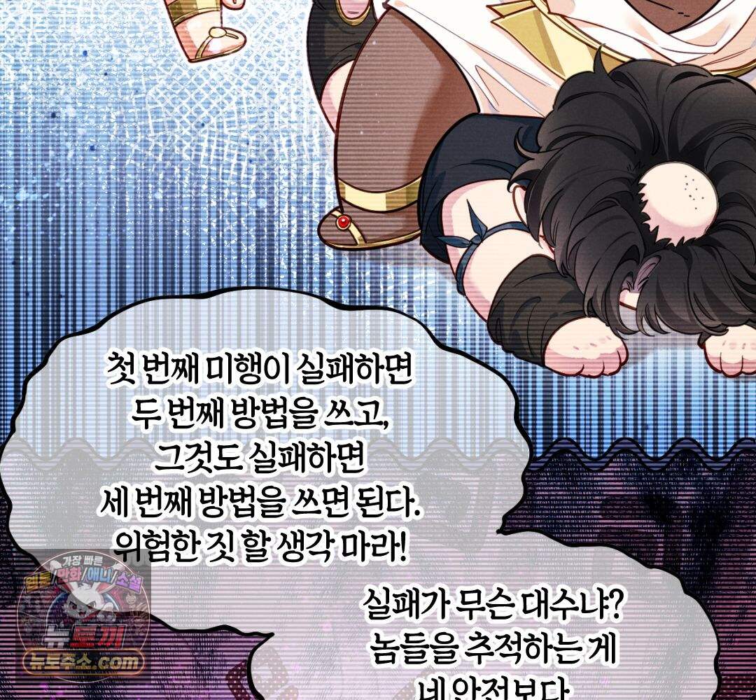 안녕, 나의 폐하 130화 54