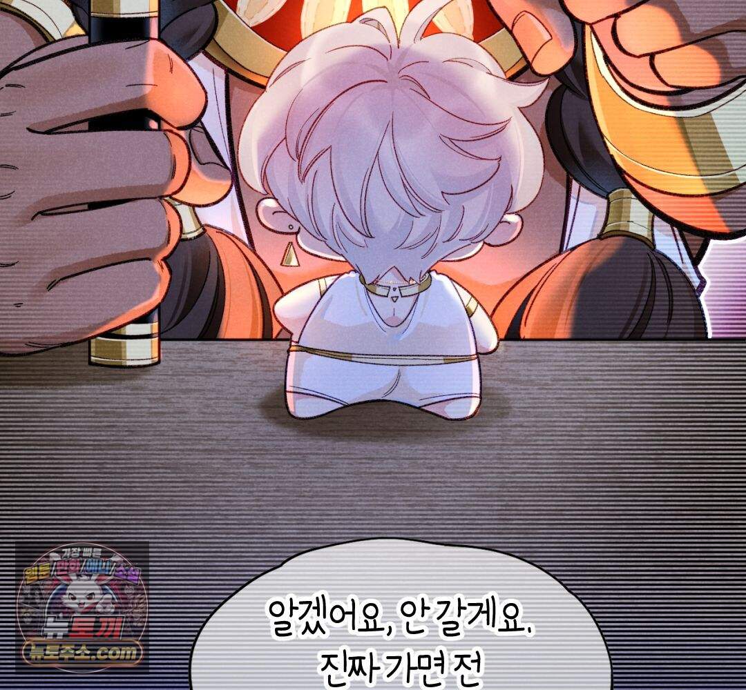 안녕, 나의 폐하 130화 56