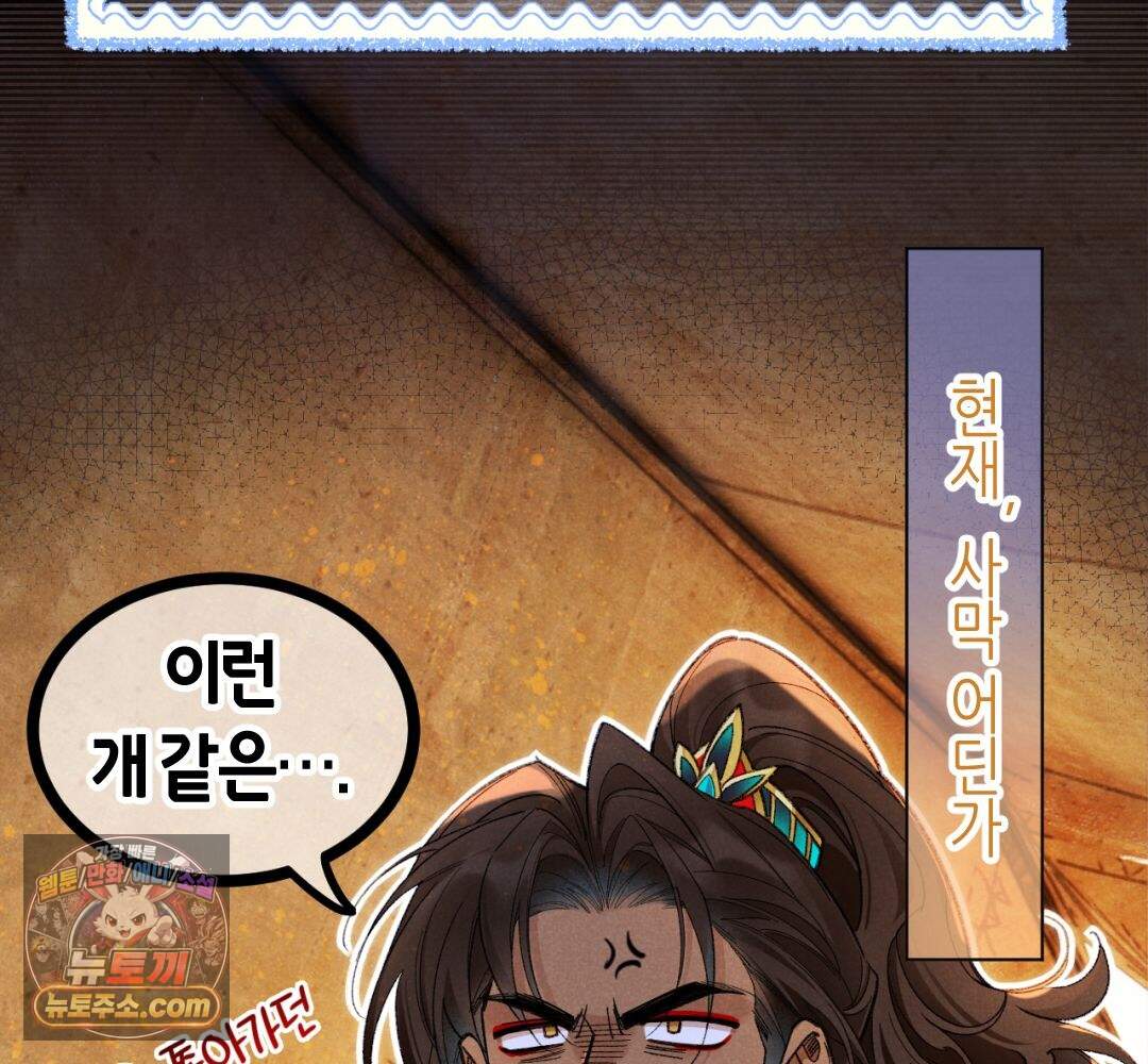 안녕, 나의 폐하 130화 58