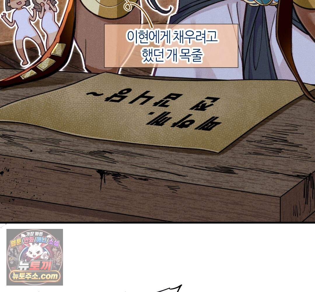 안녕, 나의 폐하 130화 60