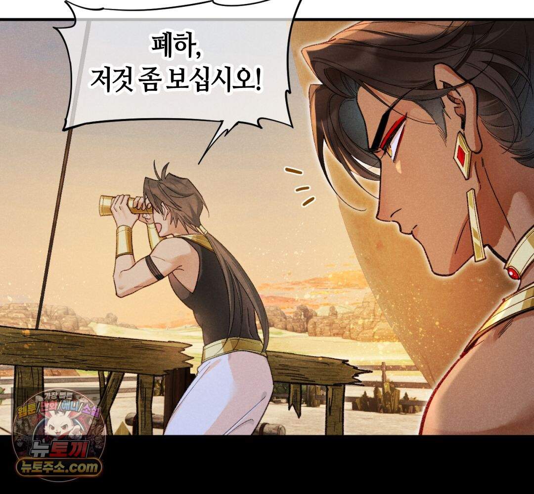 안녕, 나의 폐하 130화 61