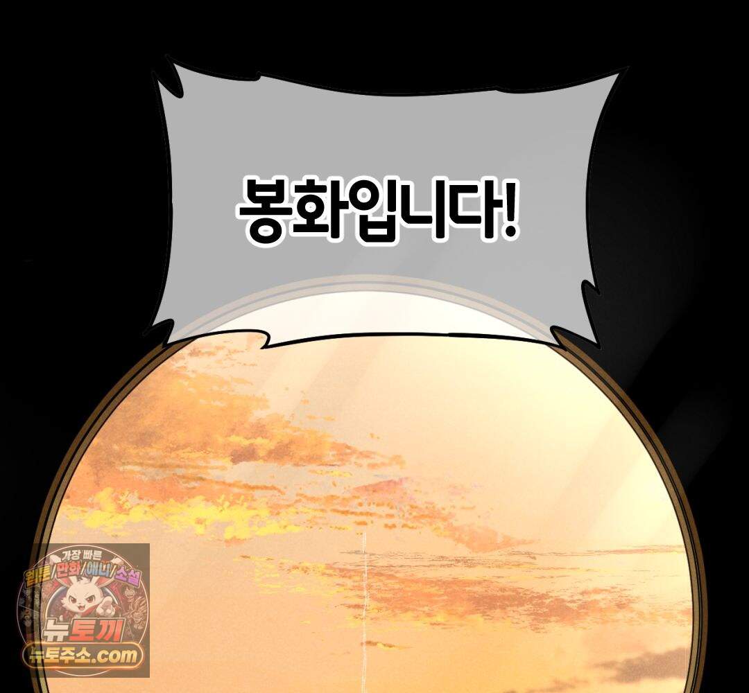 안녕, 나의 폐하 130화 62