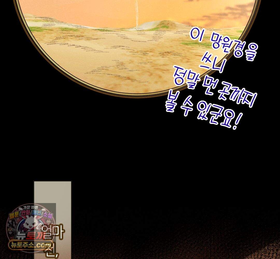 안녕, 나의 폐하 130화 63