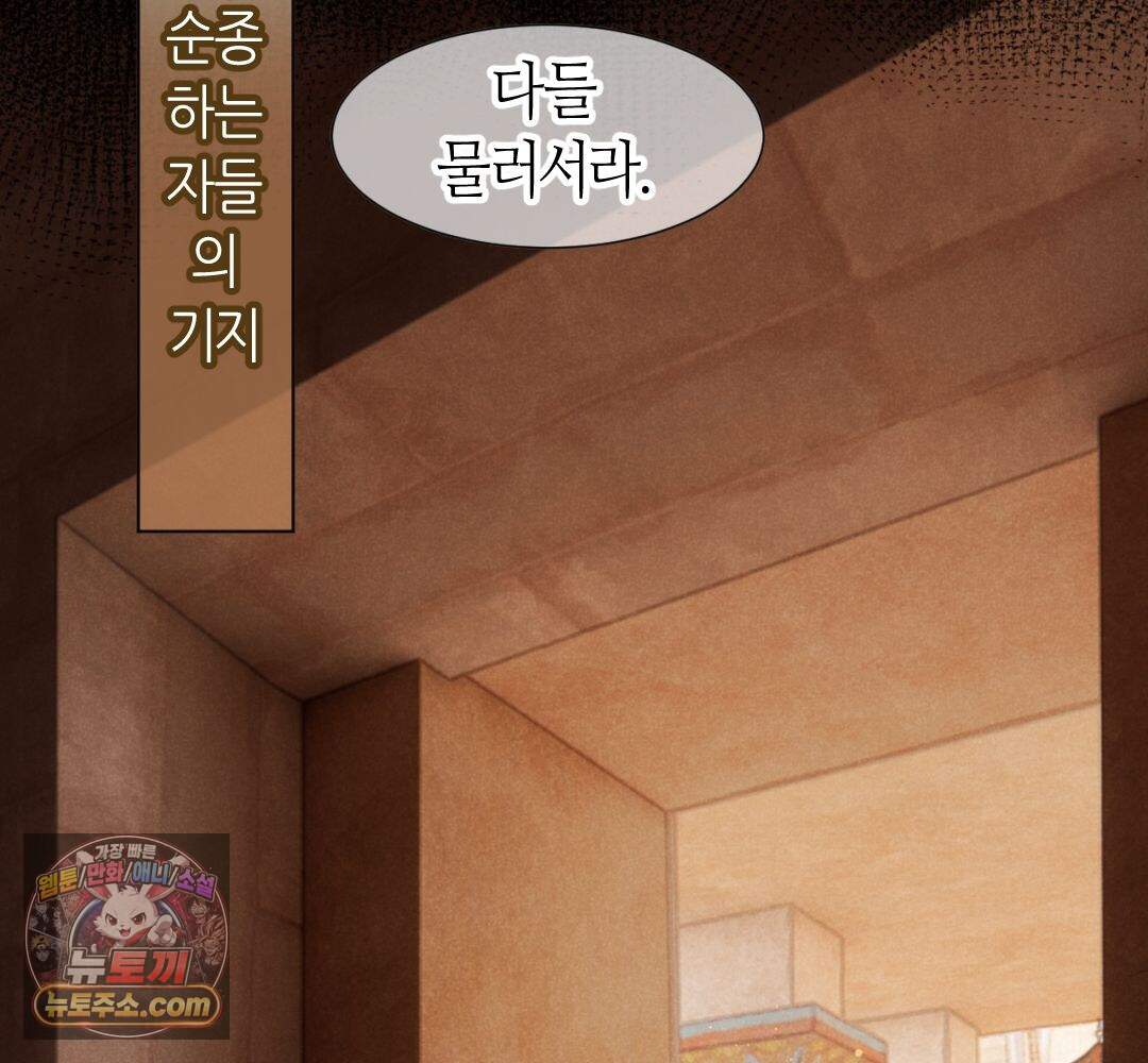 안녕, 나의 폐하 130화 64