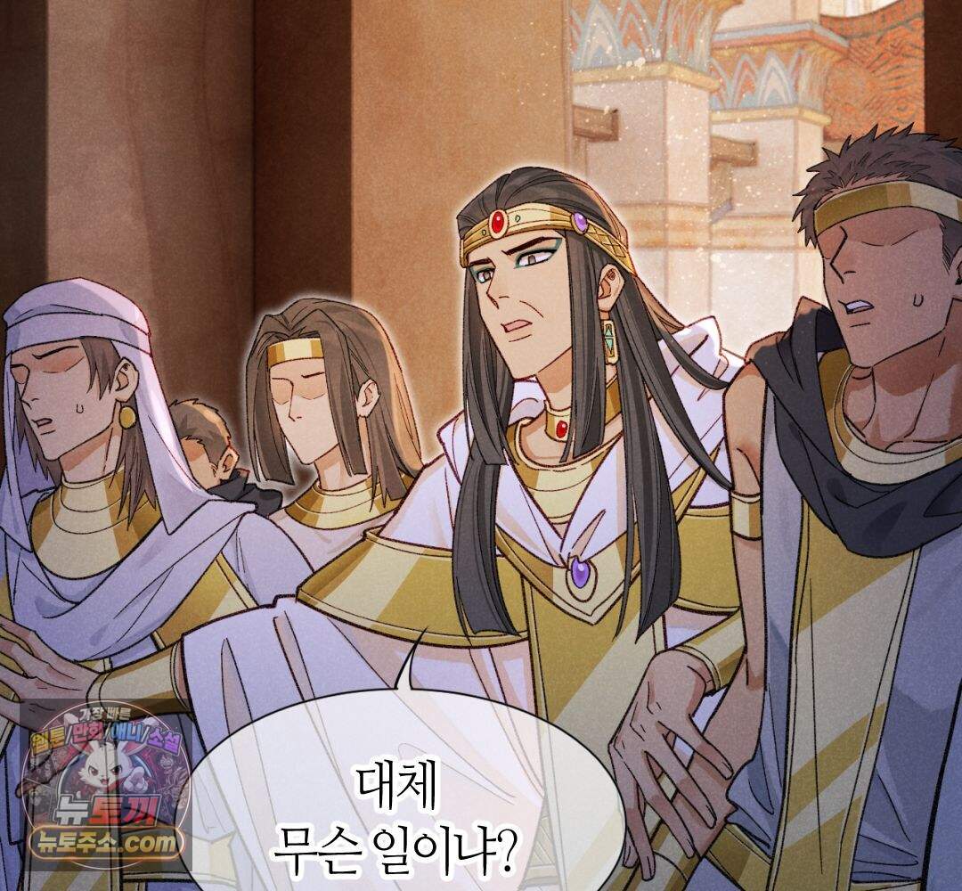 안녕, 나의 폐하 130화 65