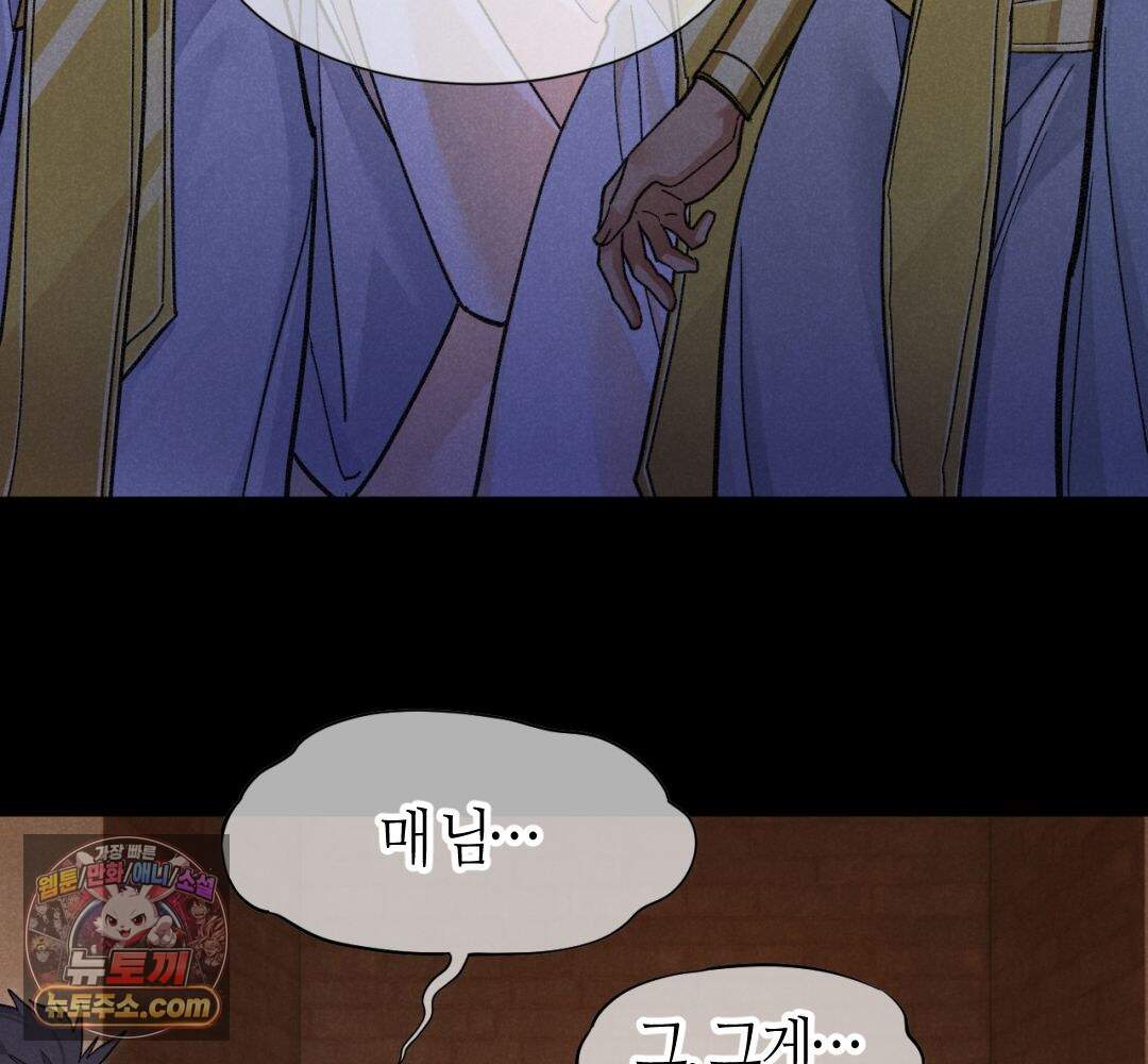 안녕, 나의 폐하 130화 66