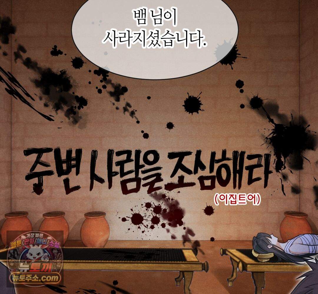 안녕, 나의 폐하 130화 68