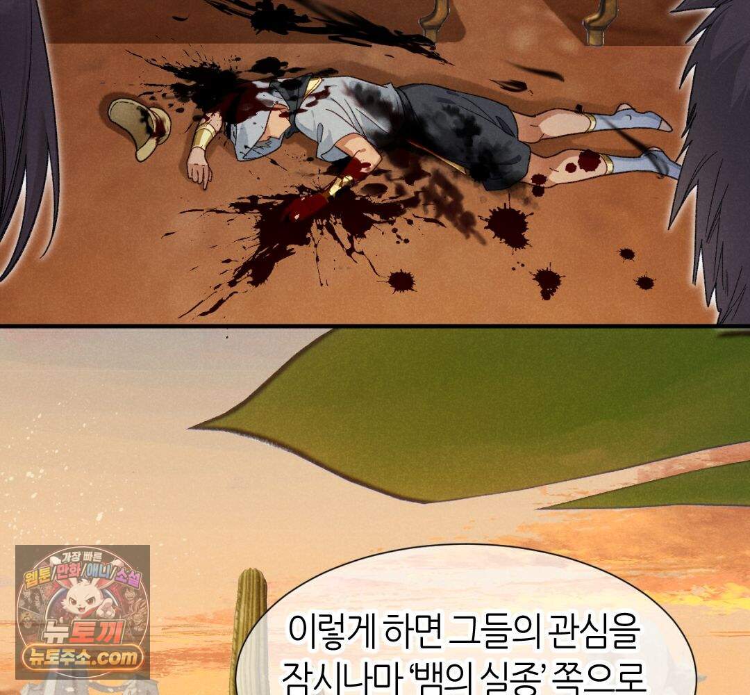 안녕, 나의 폐하 130화 69
