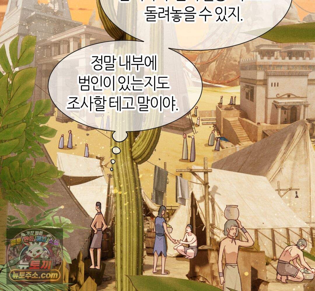 안녕, 나의 폐하 130화 70