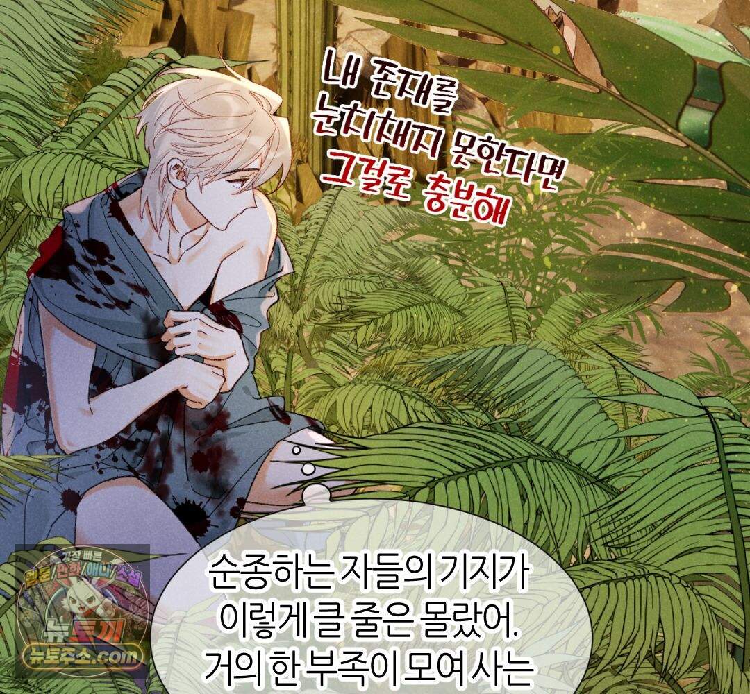 안녕, 나의 폐하 130화 71