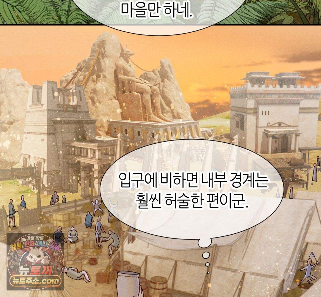 안녕, 나의 폐하 130화 72