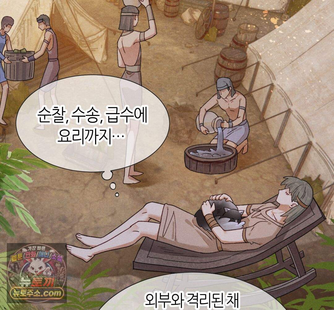 안녕, 나의 폐하 130화 73