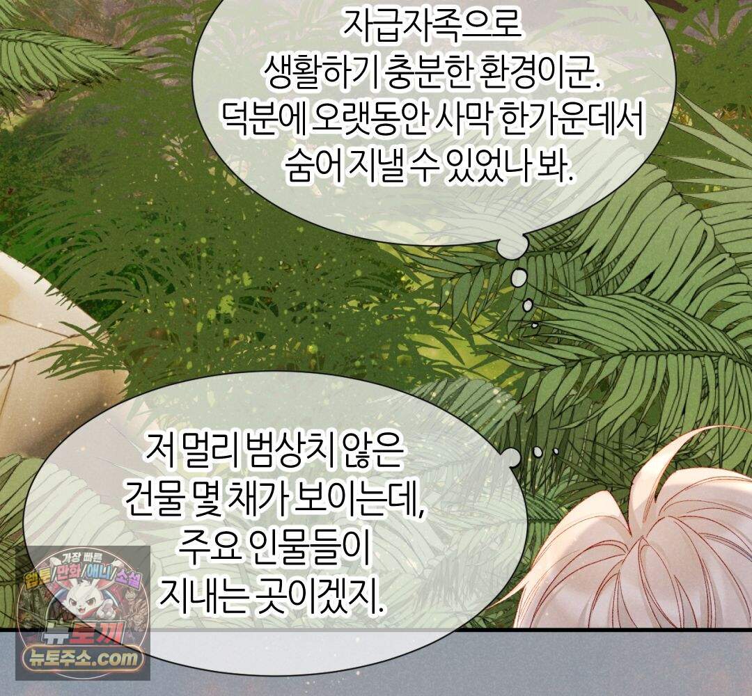 안녕, 나의 폐하 130화 74
