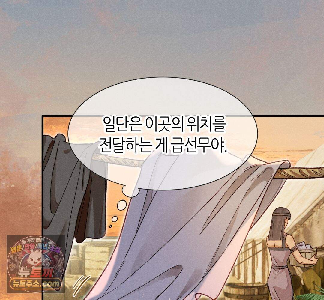 안녕, 나의 폐하 130화 75