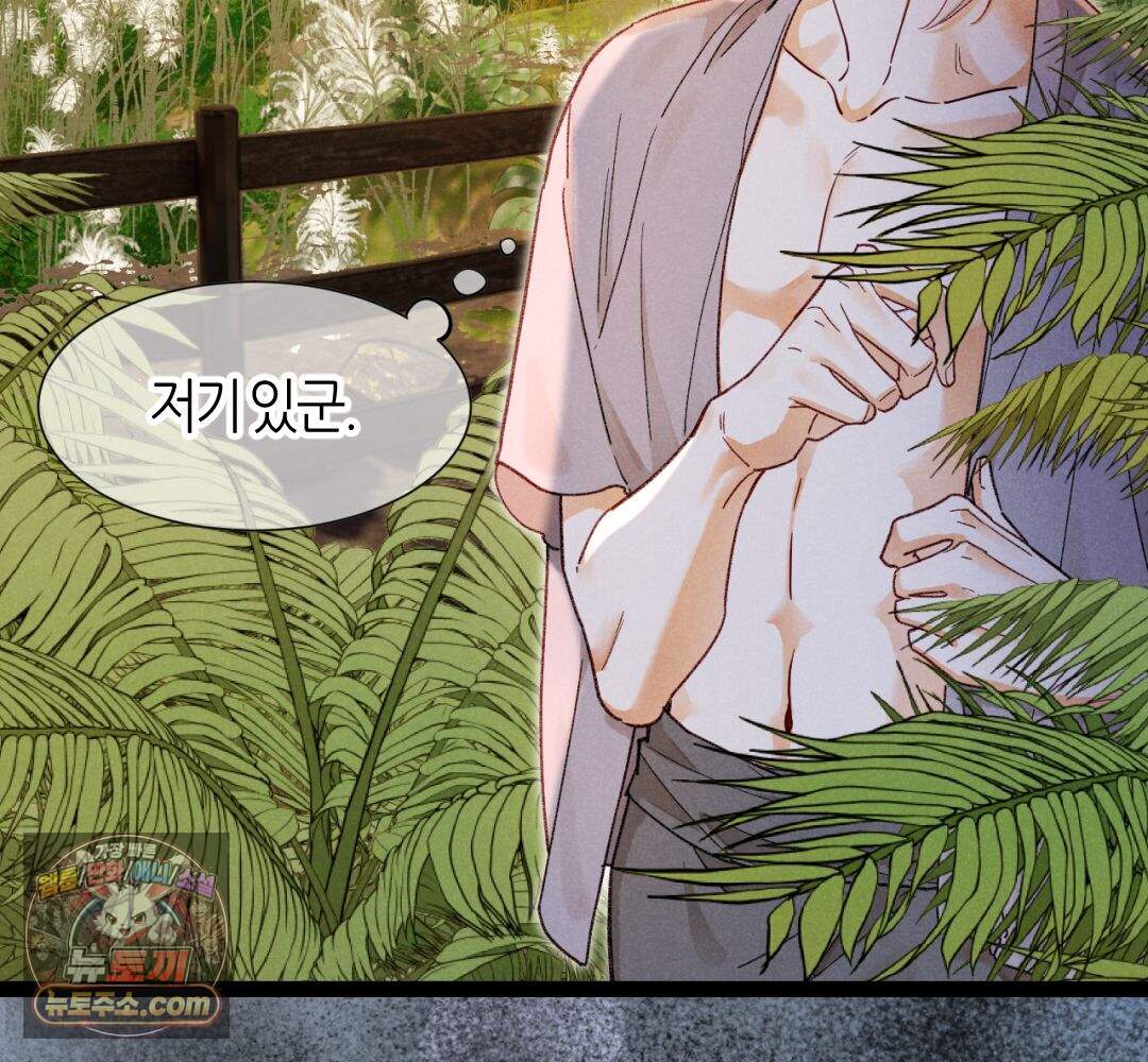 안녕, 나의 폐하 130화 77