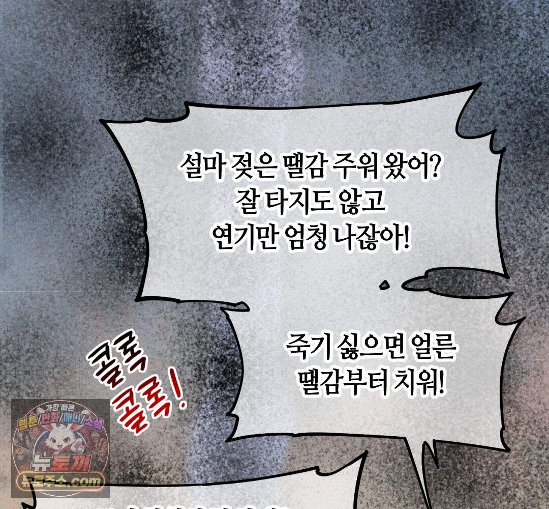 안녕, 나의 폐하 130화 78