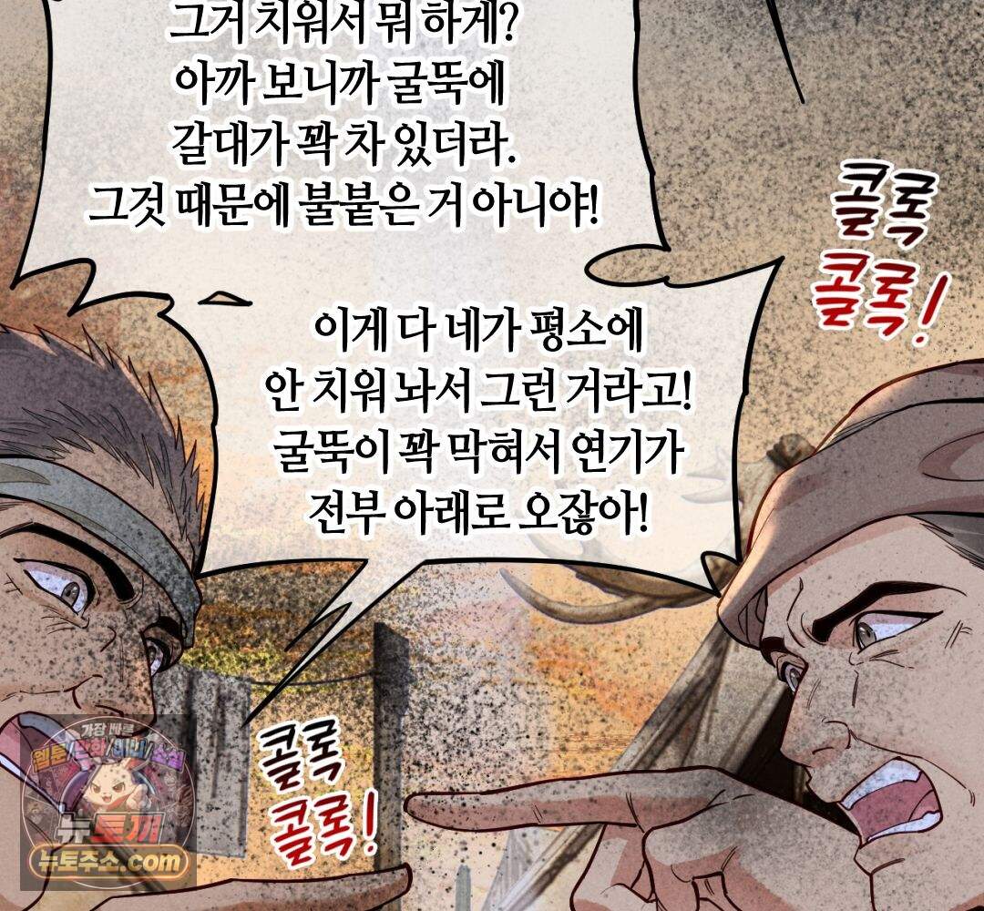 안녕, 나의 폐하 130화 79