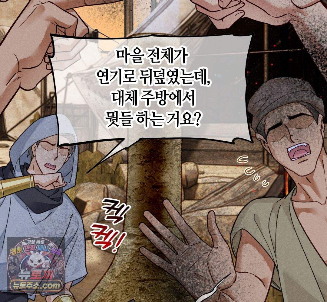 안녕, 나의 폐하 130화 80