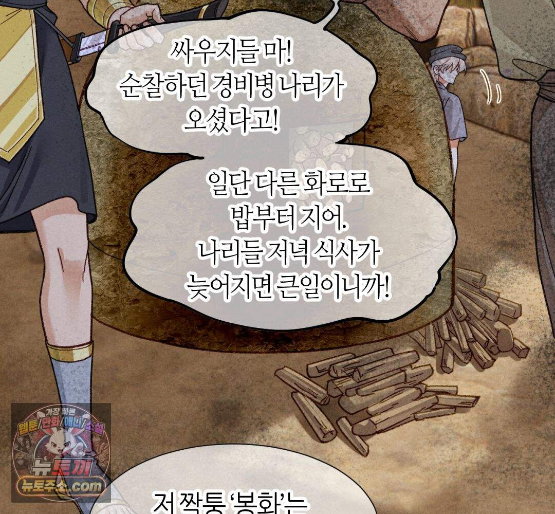 안녕, 나의 폐하 130화 81