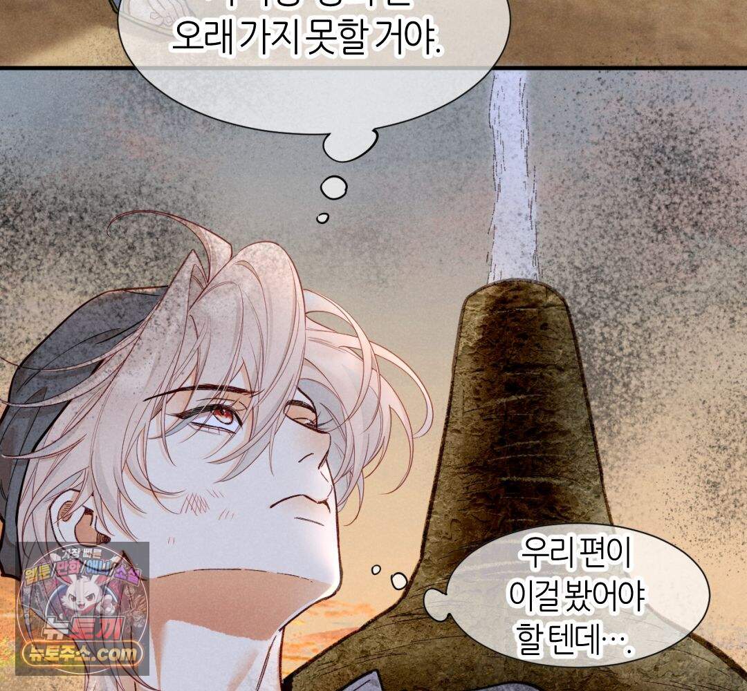 안녕, 나의 폐하 130화 82