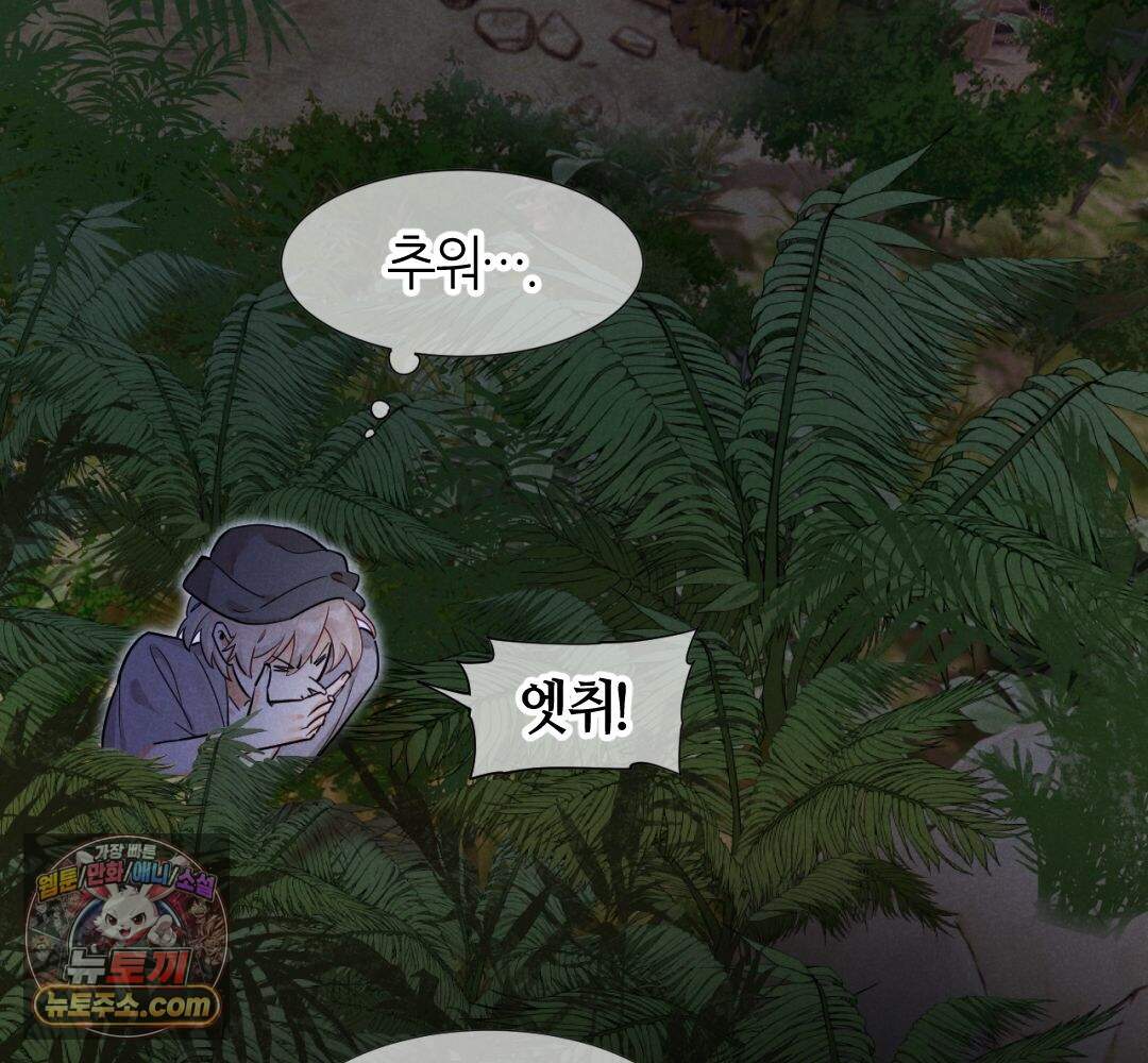 안녕, 나의 폐하 130화 85