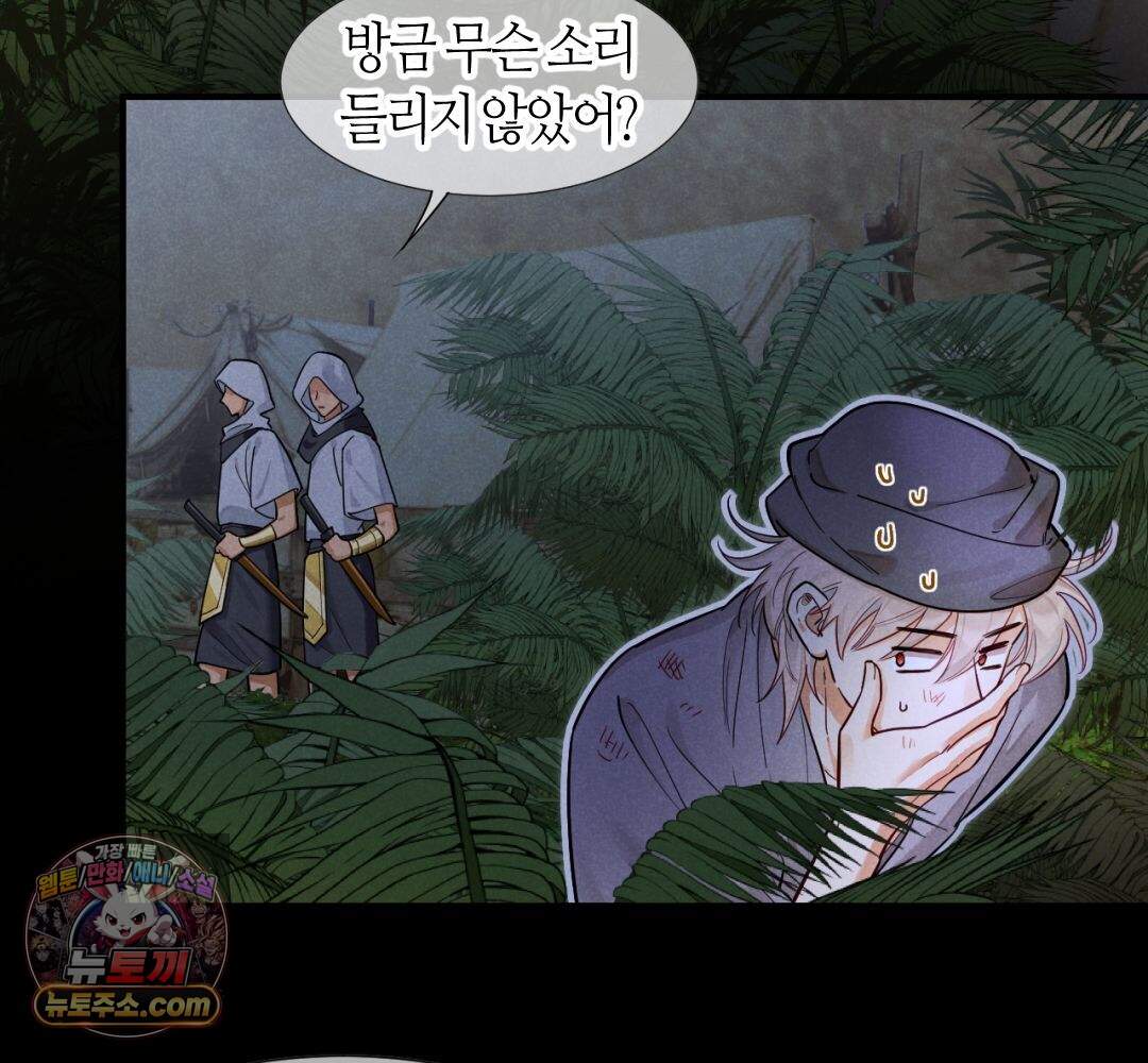 안녕, 나의 폐하 130화 86