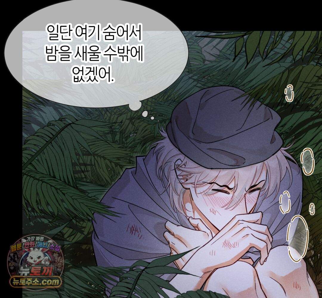 안녕, 나의 폐하 130화 87