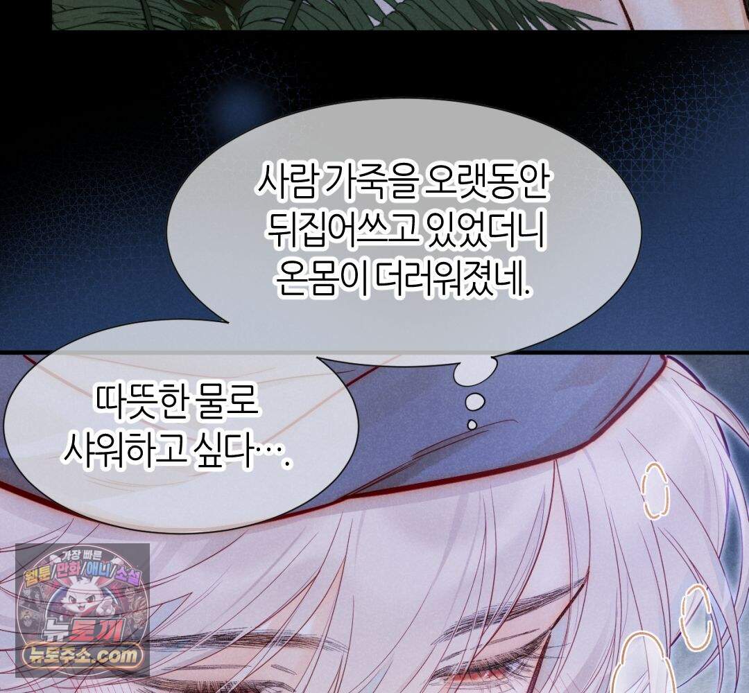 안녕, 나의 폐하 130화 88