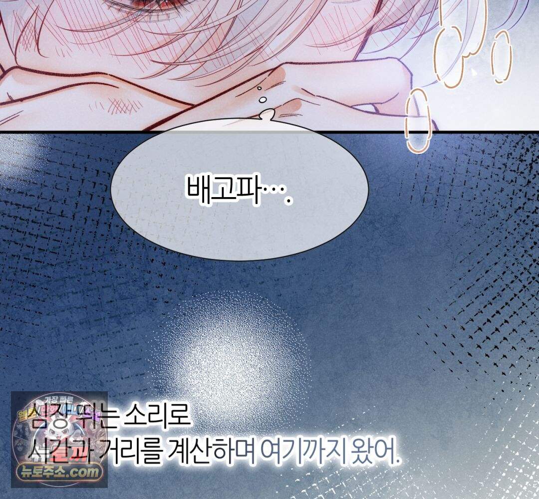안녕, 나의 폐하 130화 89