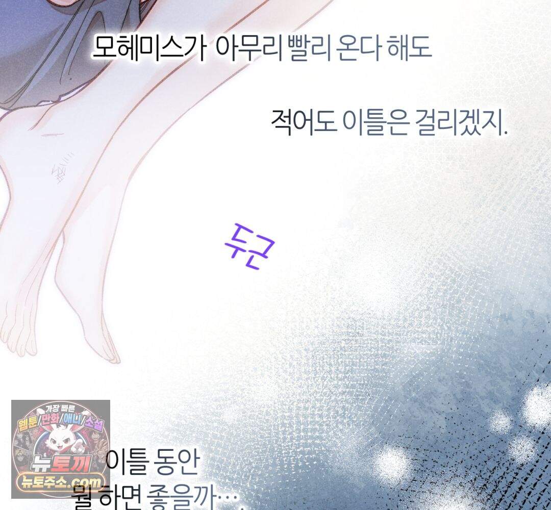 안녕, 나의 폐하 130화 91