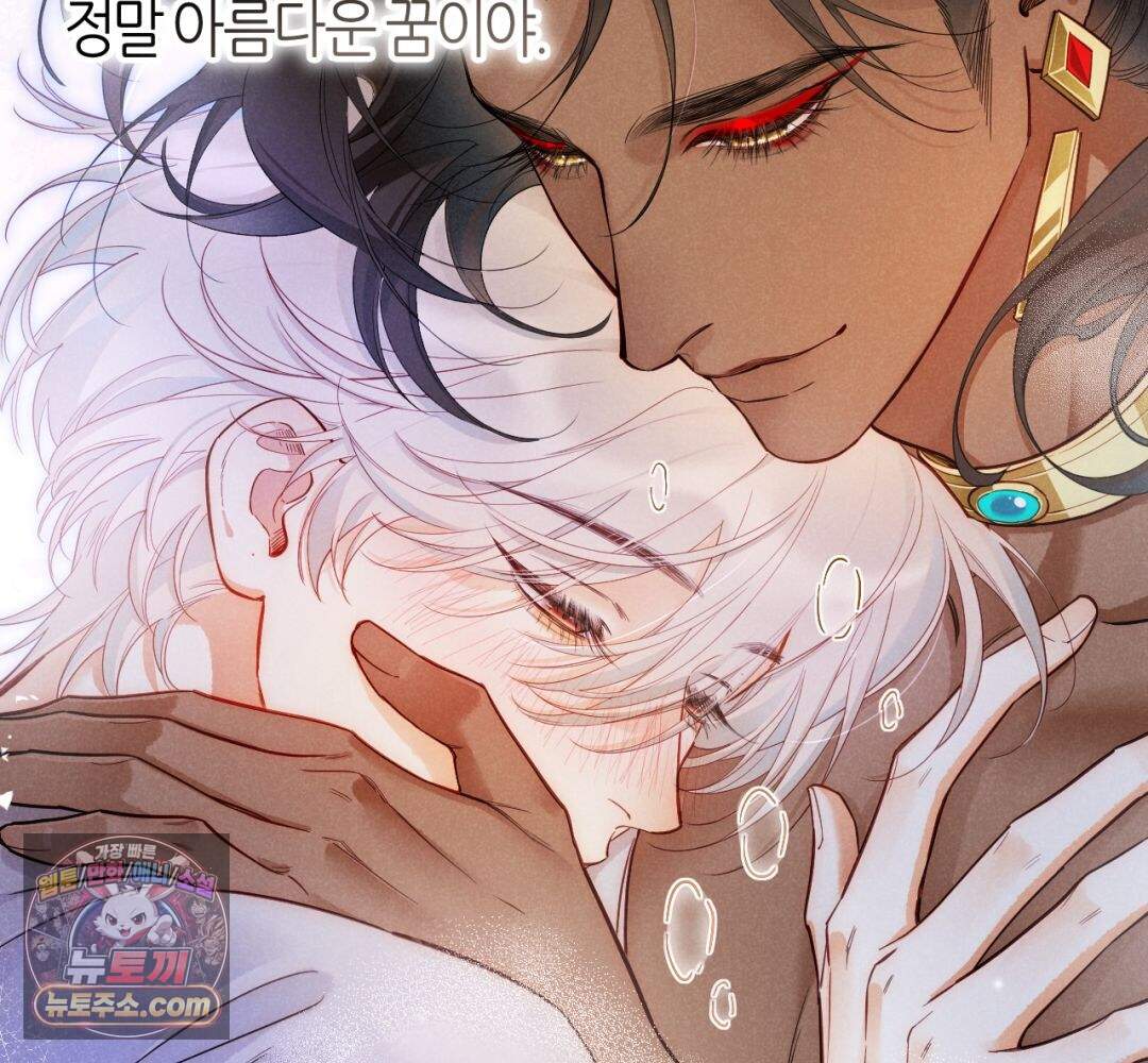 안녕, 나의 폐하 130화 96