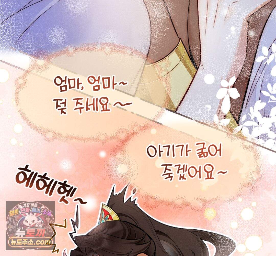 안녕, 나의 폐하 130화 97