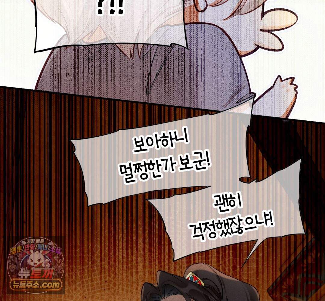 안녕, 나의 폐하 130화 100