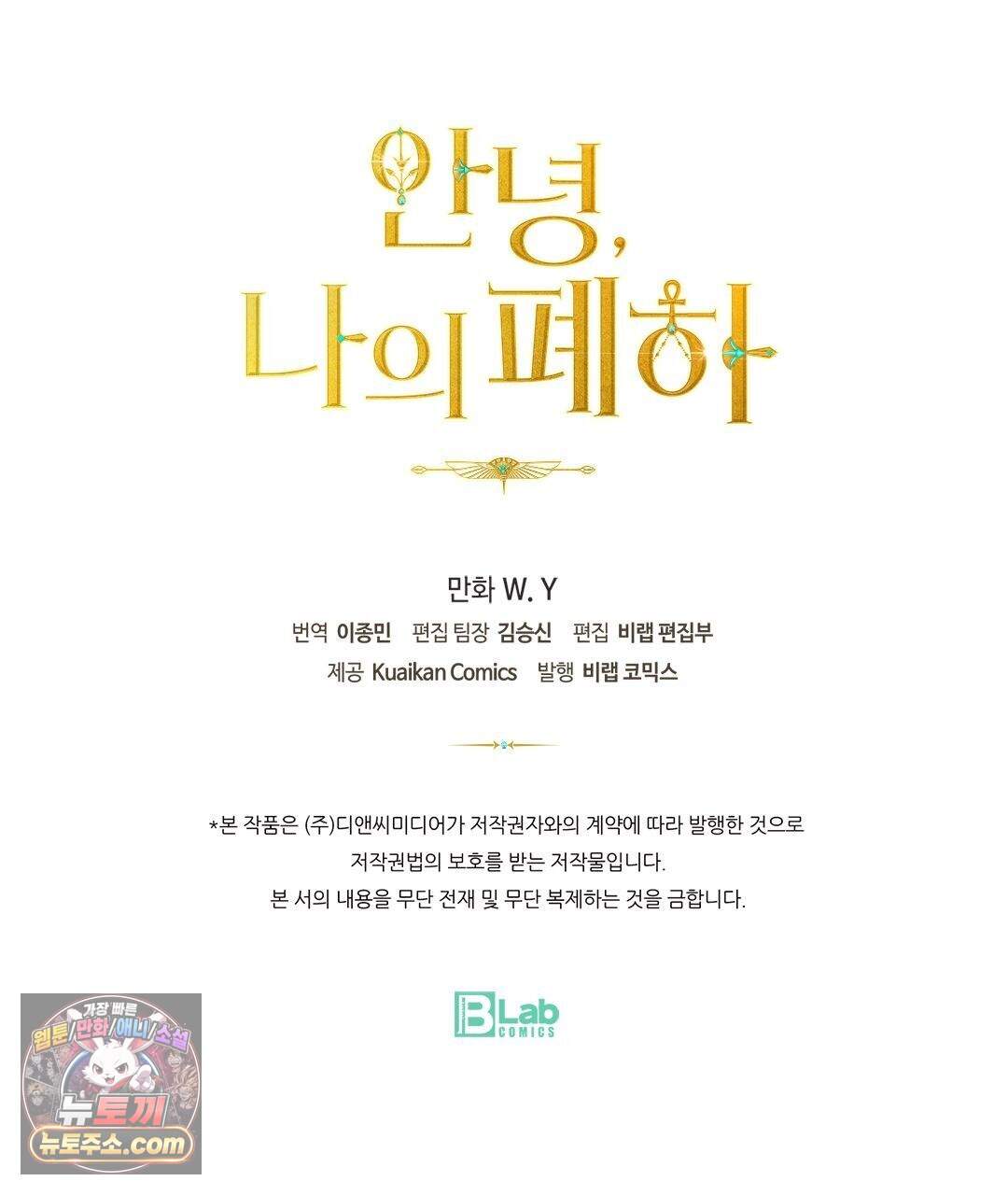 안녕, 나의 폐하 130화 104