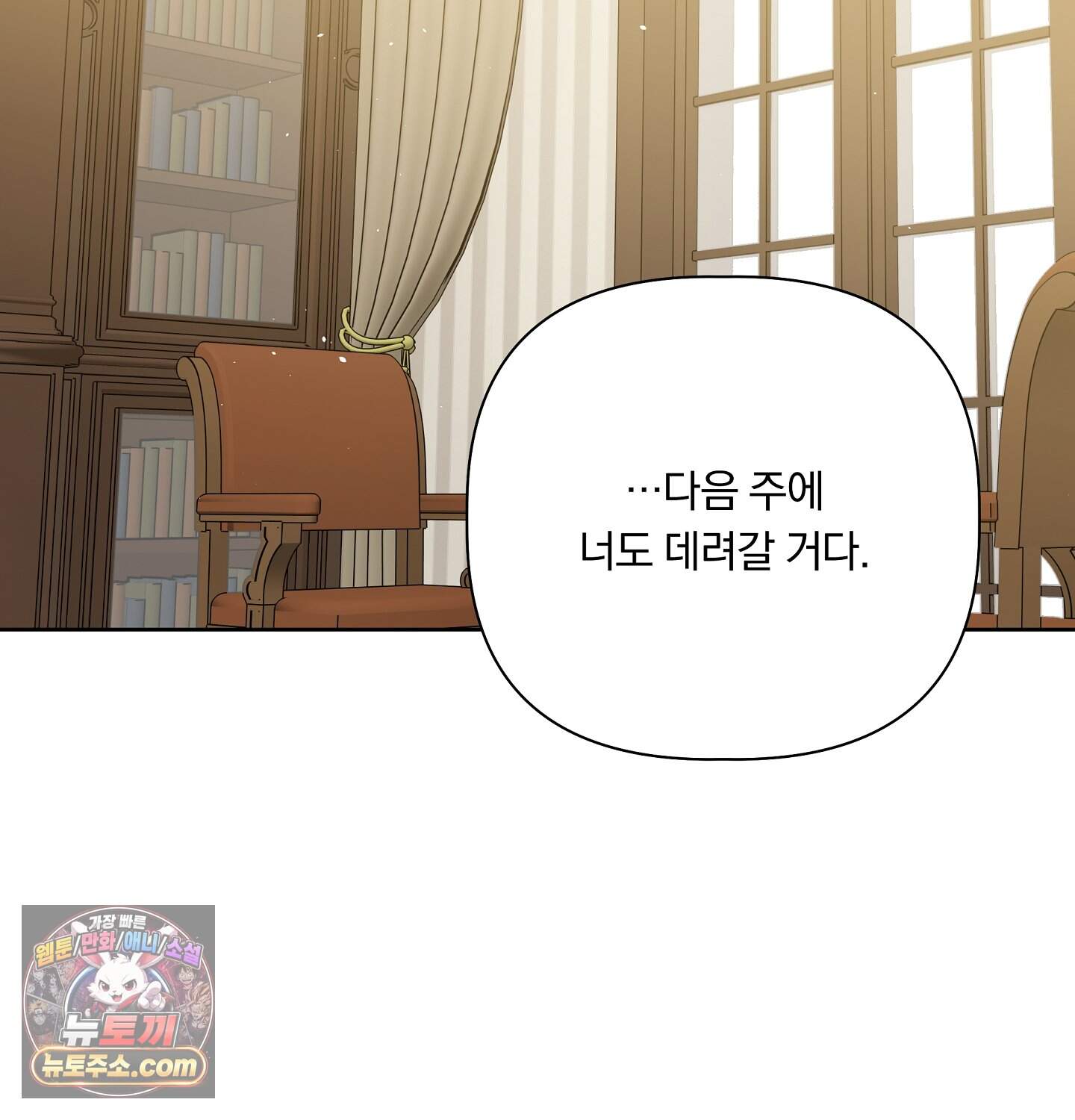 완벽한 오메가 75화 ˂최종화˃ 2