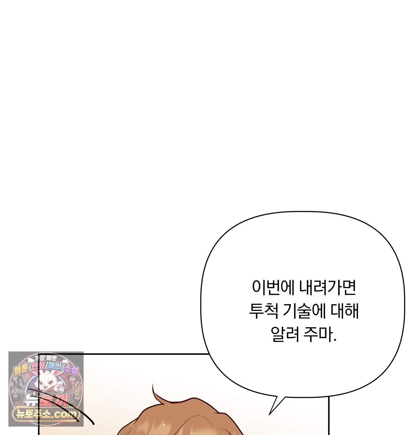 완벽한 오메가 75화 ˂최종화˃ 3