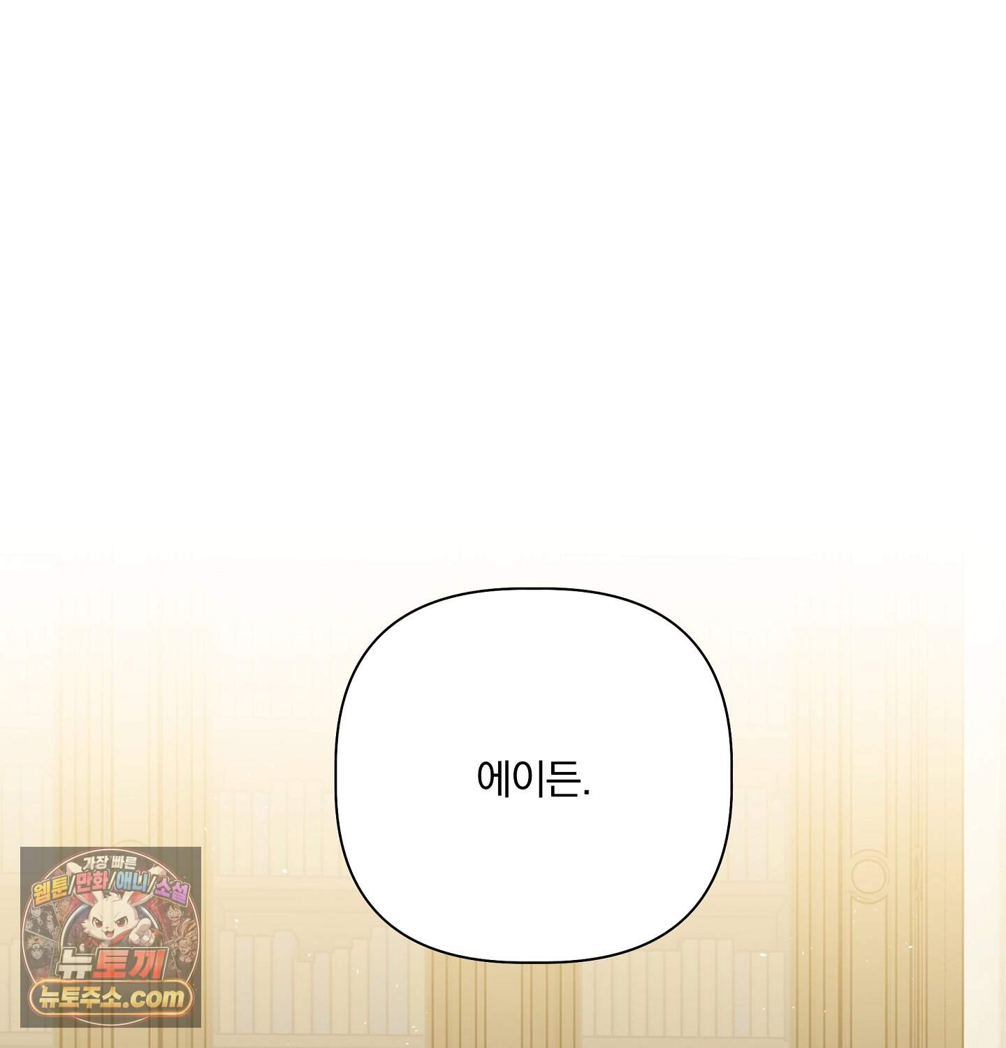 완벽한 오메가 75화 ˂최종화˃ 5