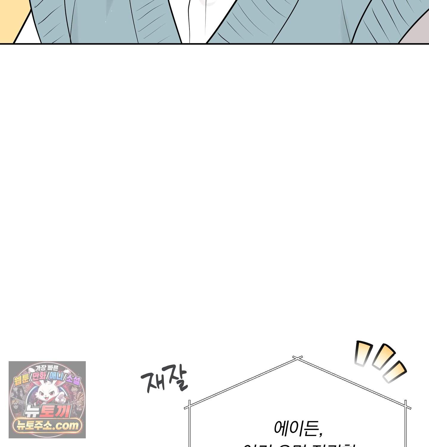 완벽한 오메가 75화 ˂최종화˃ 9