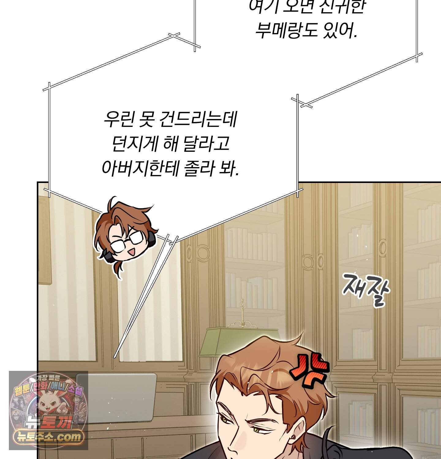 완벽한 오메가 75화 ˂최종화˃ 10
