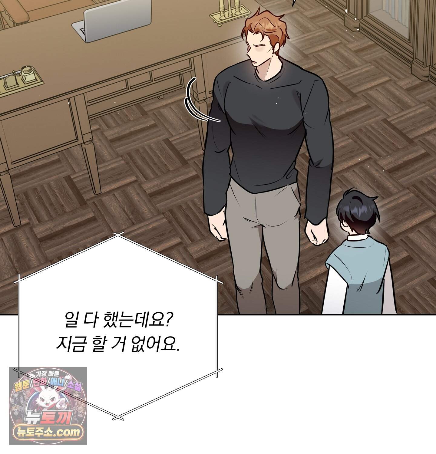 완벽한 오메가 75화 ˂최종화˃ 13