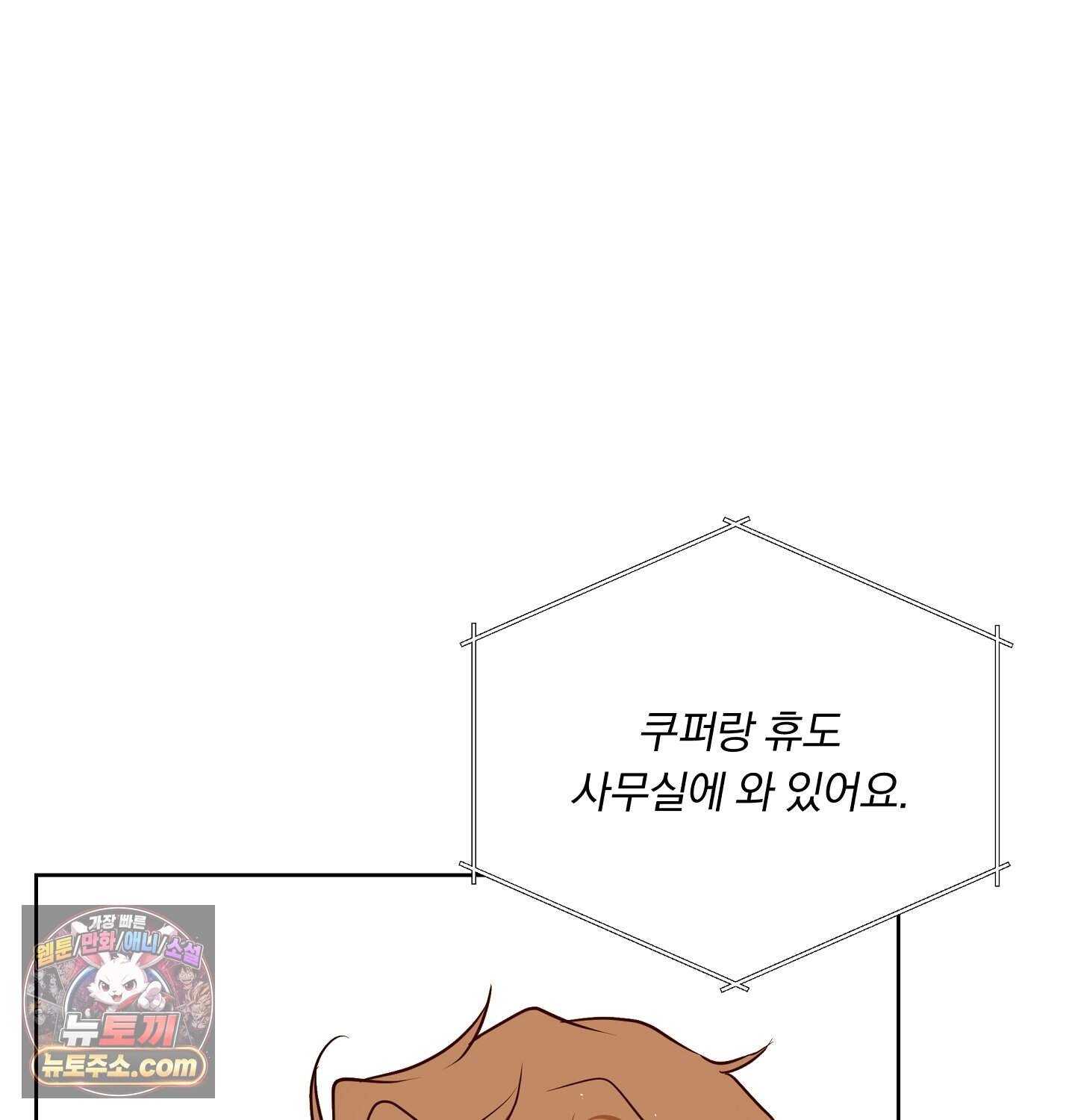 완벽한 오메가 75화 ˂최종화˃ 14