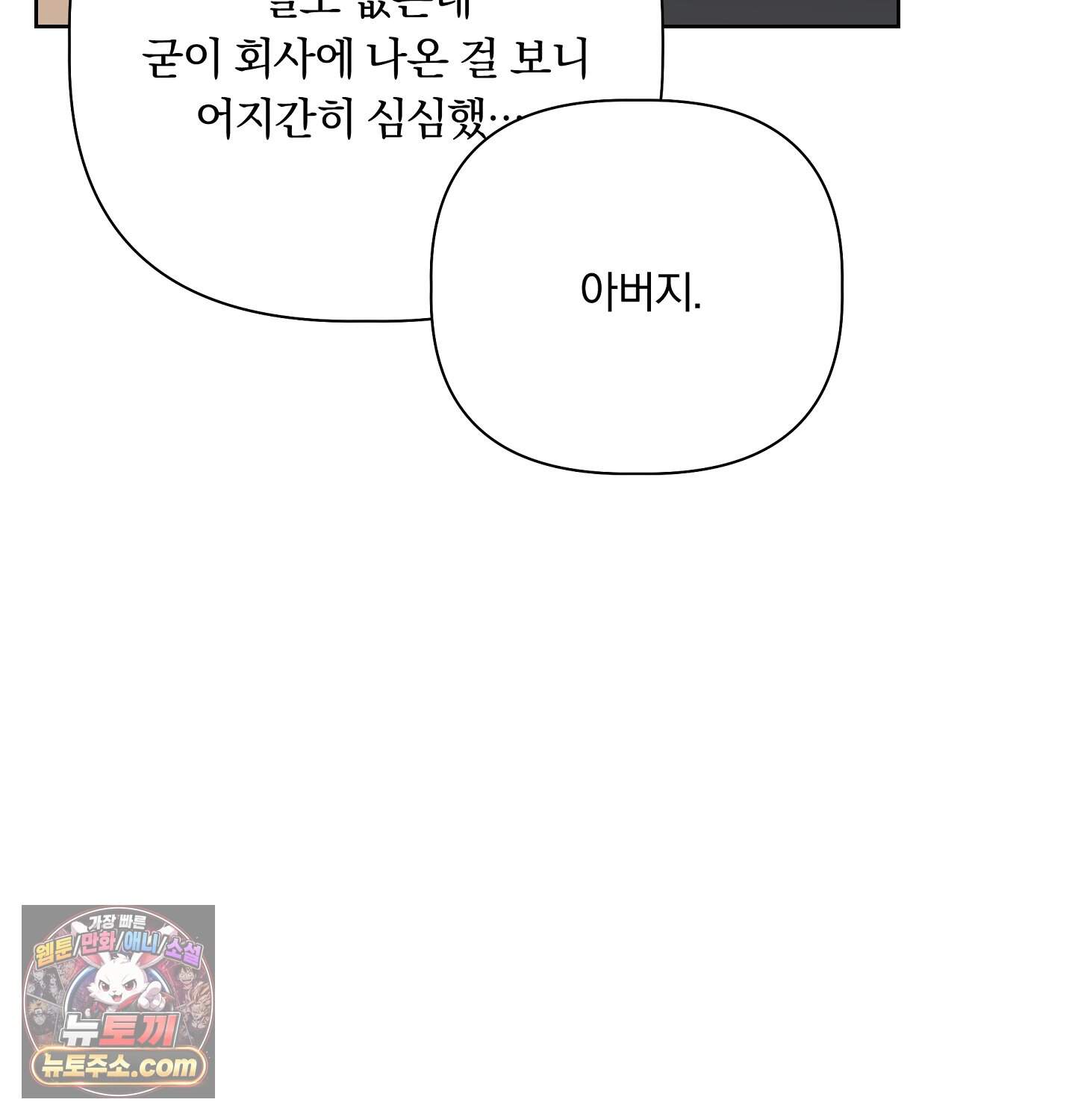완벽한 오메가 75화 ˂최종화˃ 16
