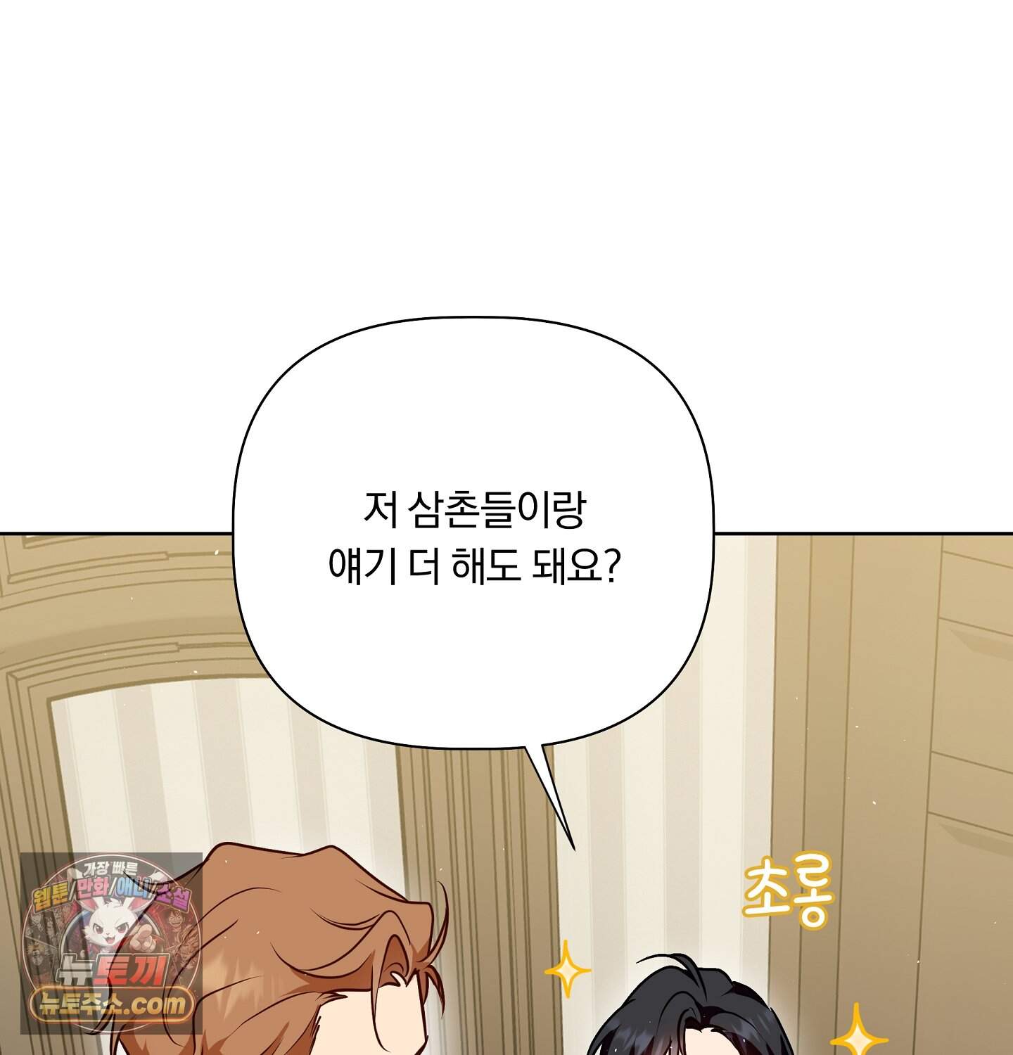 완벽한 오메가 75화 ˂최종화˃ 17