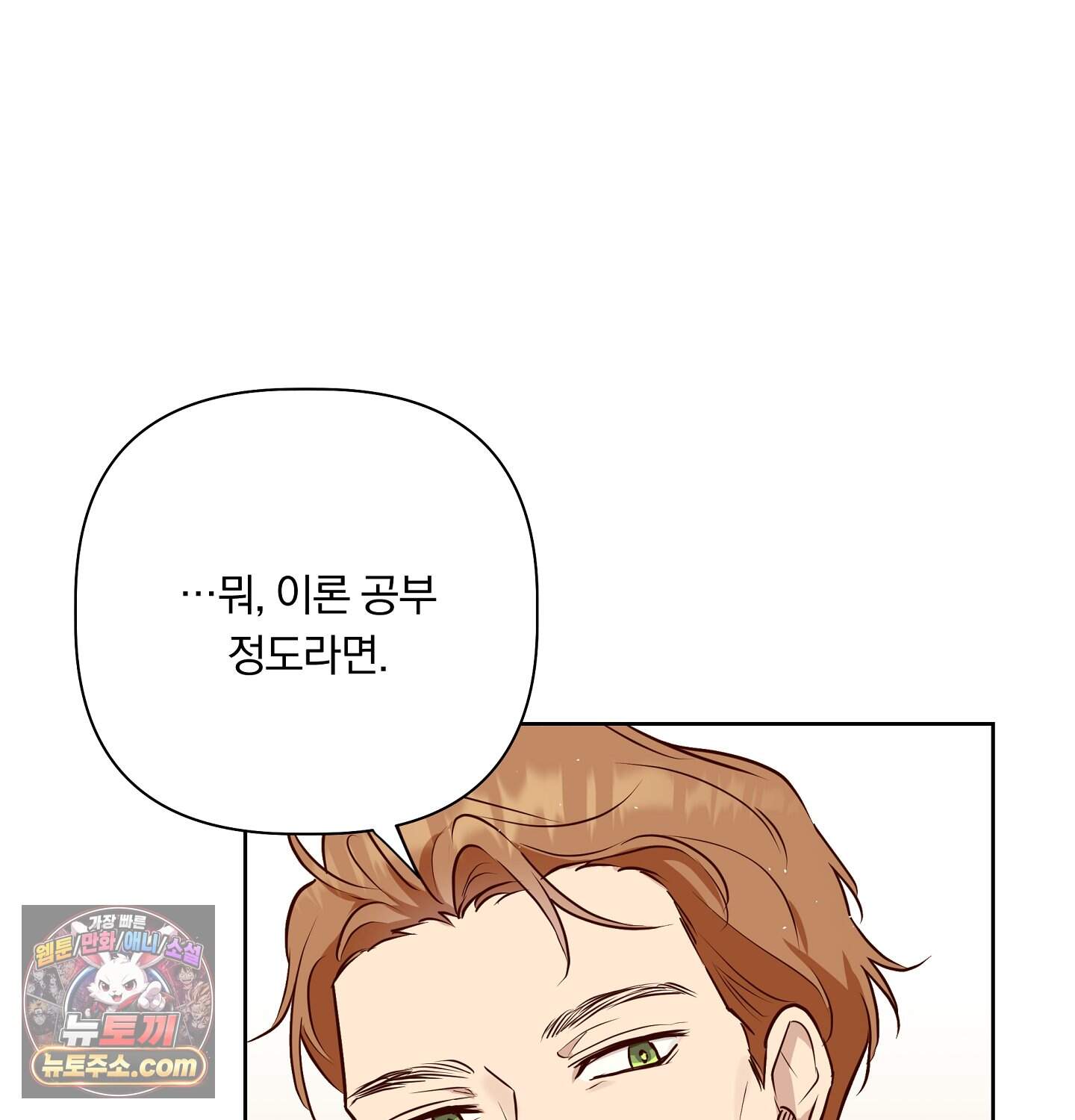 완벽한 오메가 75화 ˂최종화˃ 19