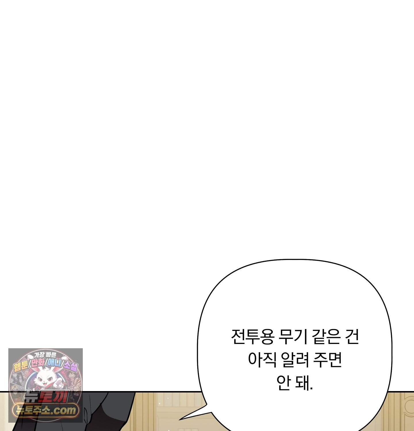 완벽한 오메가 75화 ˂최종화˃ 21