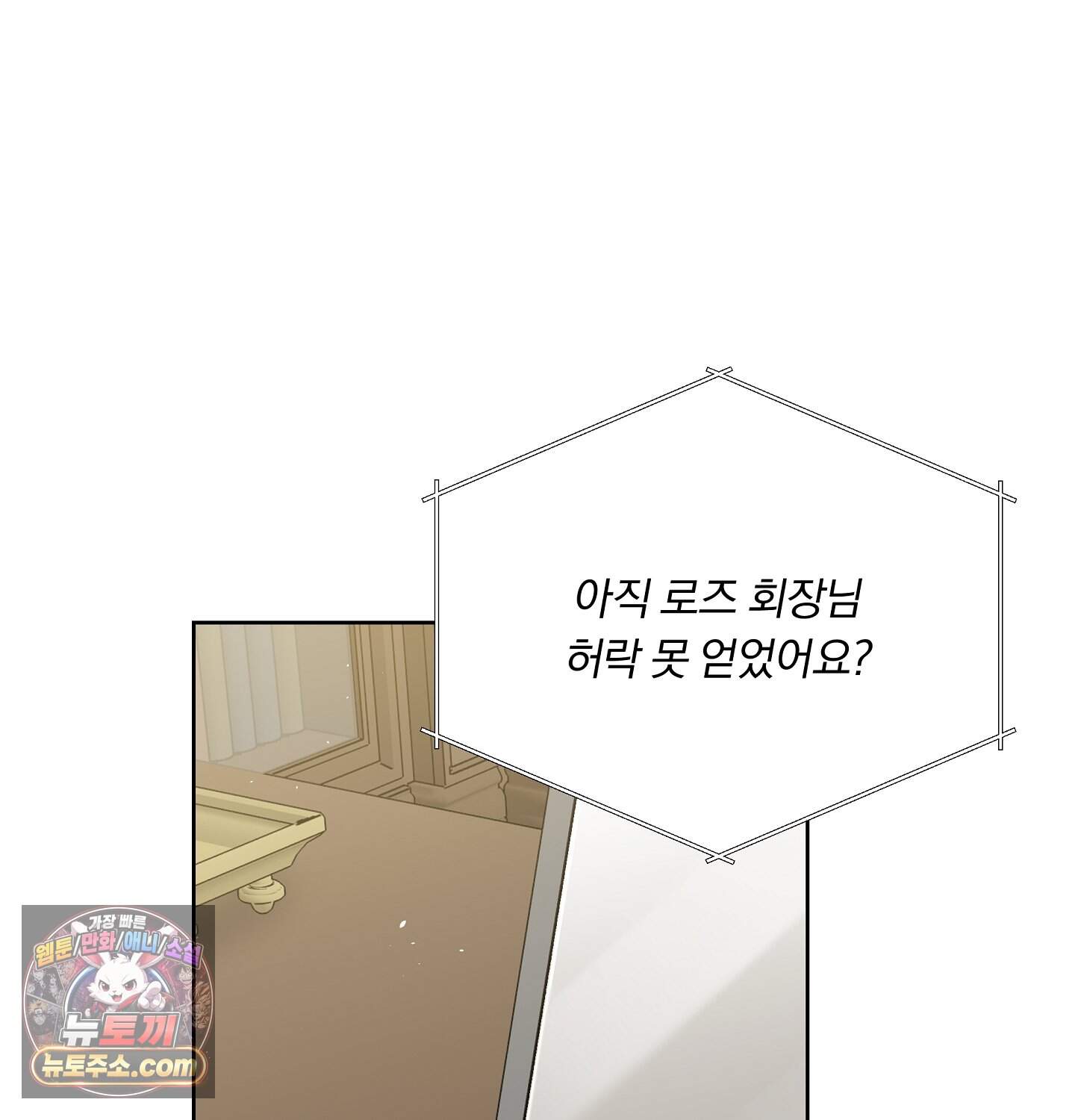 완벽한 오메가 75화 ˂최종화˃ 23